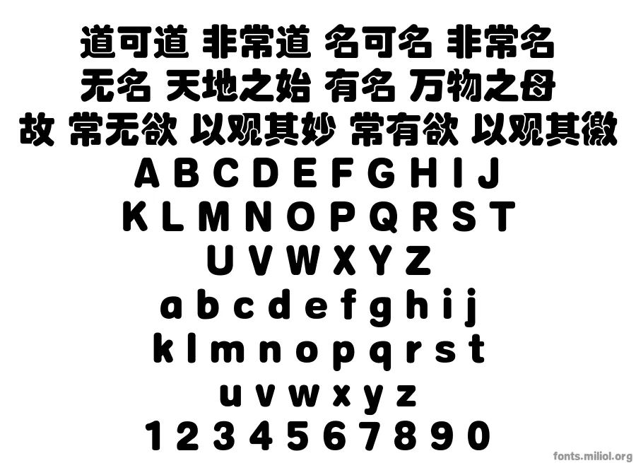 方正琥珀_GBK 字体映射图