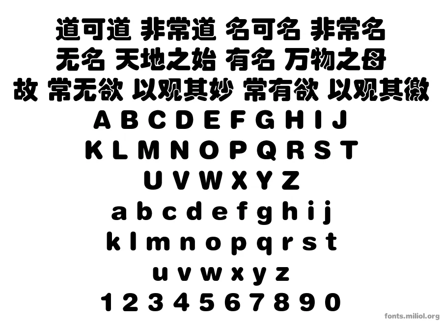 方正琥珀简体 字体映射图