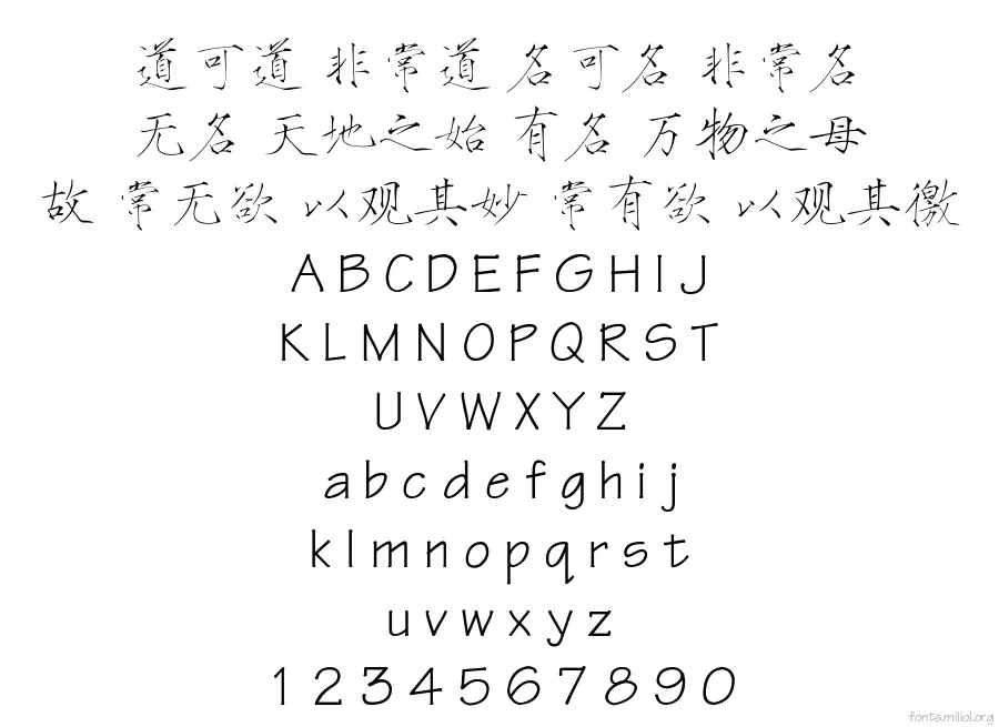 方正瘦金书简体 字体映射图