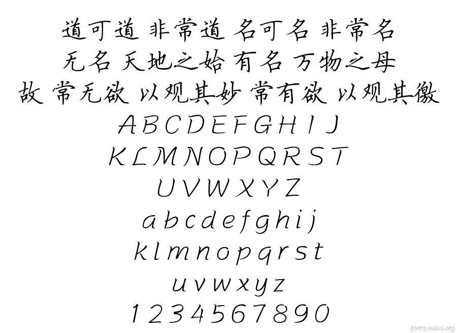 方正硬笔楷书_GBK 字体映射图