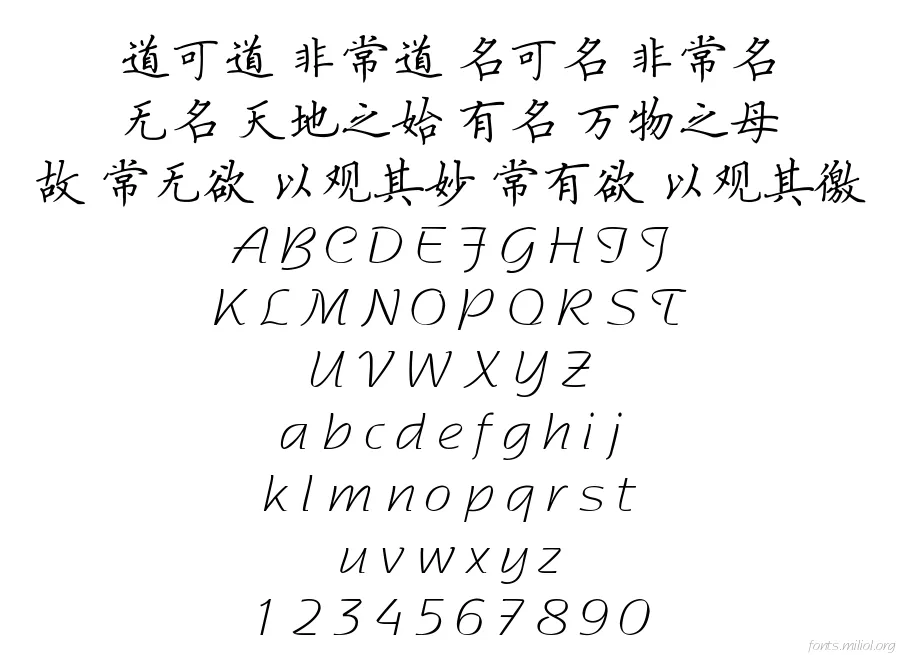 方正硬笔楷书简体 字体映射图