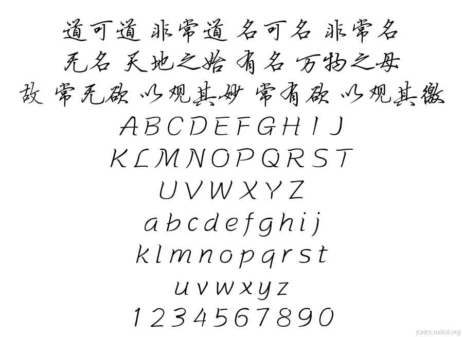 方正硬笔行书_GBK 字体映射图