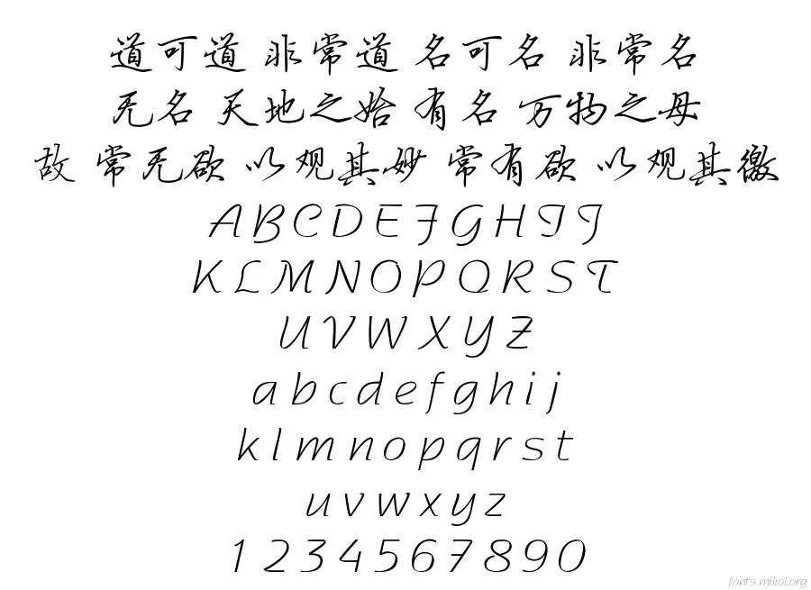 方正硬笔行书简体 字体映射图