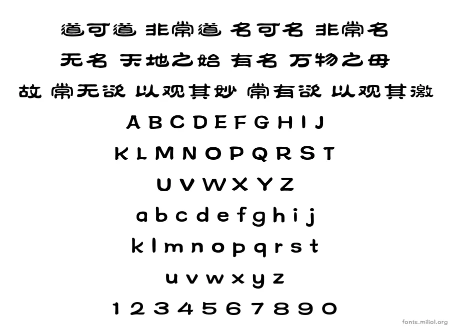 方正祥隶_GBK 字体映射图