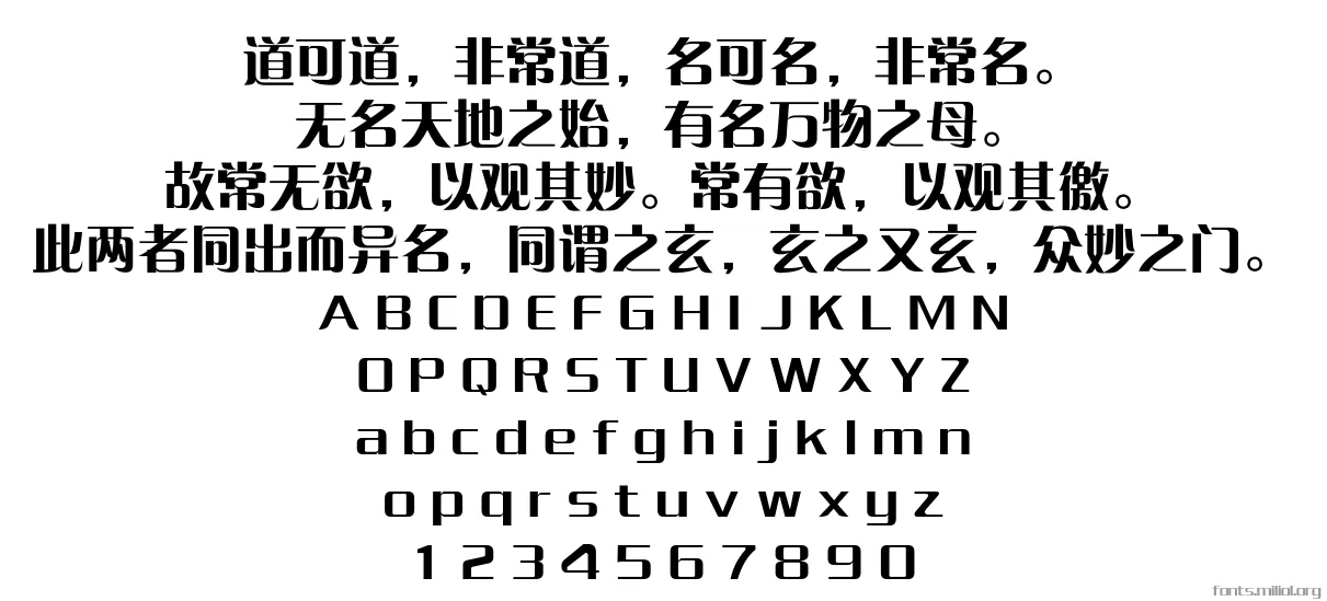 方正粗倩简体 字体映射图