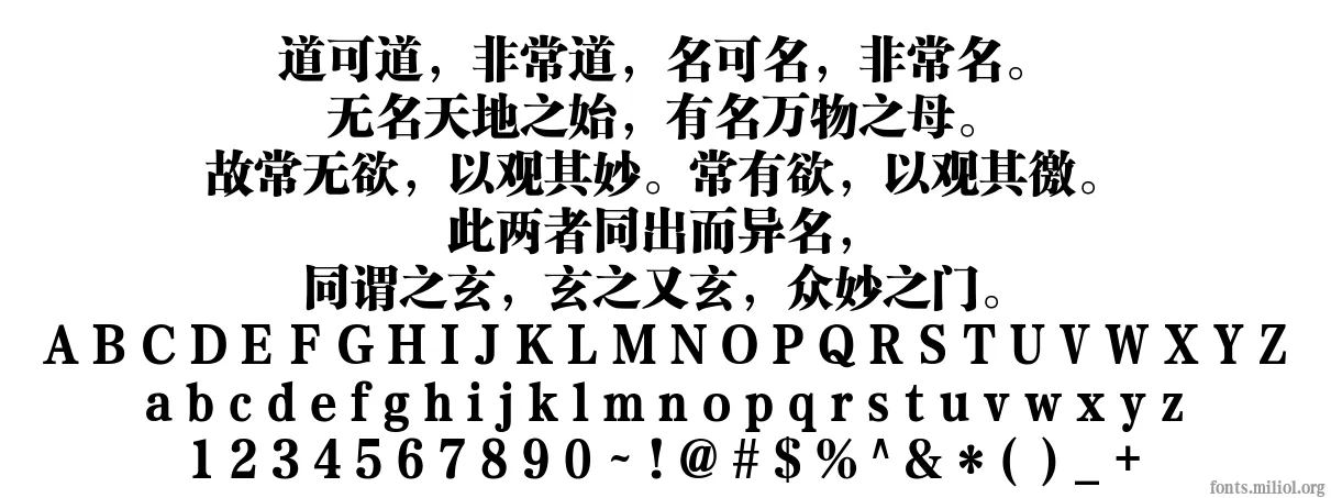 方正粗宋_GBK 字体映射图