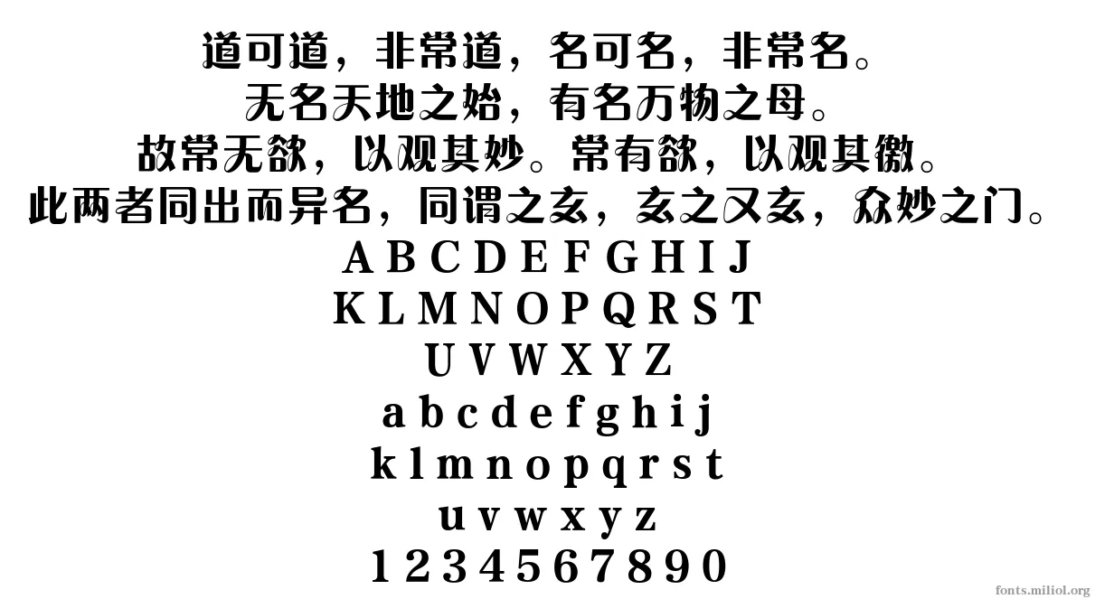 方正粗活意_GBK 字体映射图