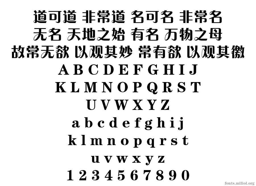 方正粗活意简体 字体映射图