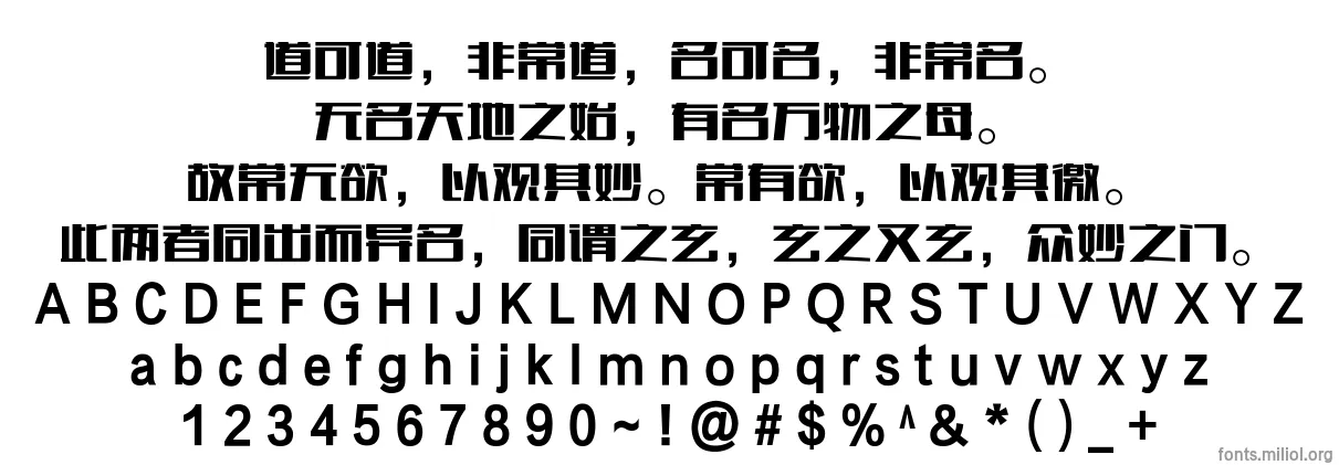 方正粗谭黑简体 字体映射图