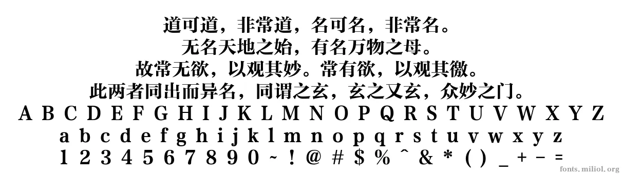 方正粗雅宋_GBK 字体映射图