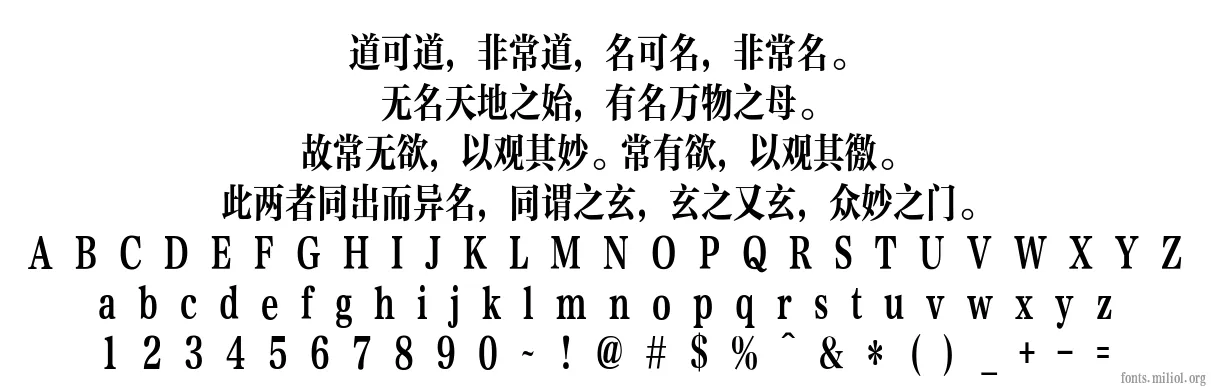 方正粗雅宋长_GBK 字体映射图