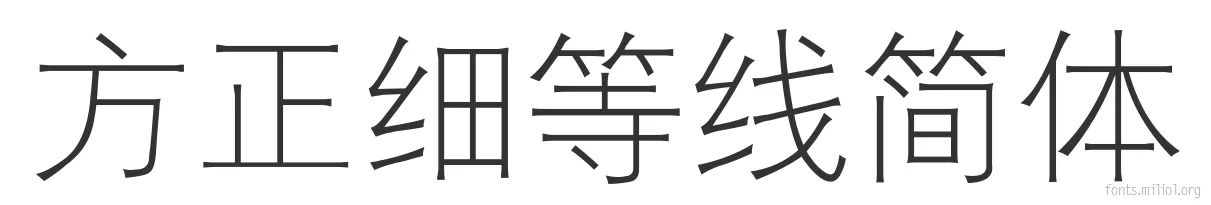 方正细等线简体 字体预览图