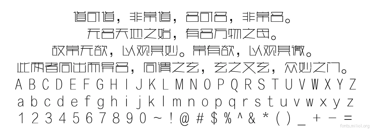 方正细谭黑简体 字体映射图