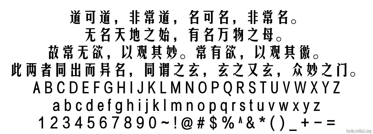 方正美黑_GBK 字体映射图