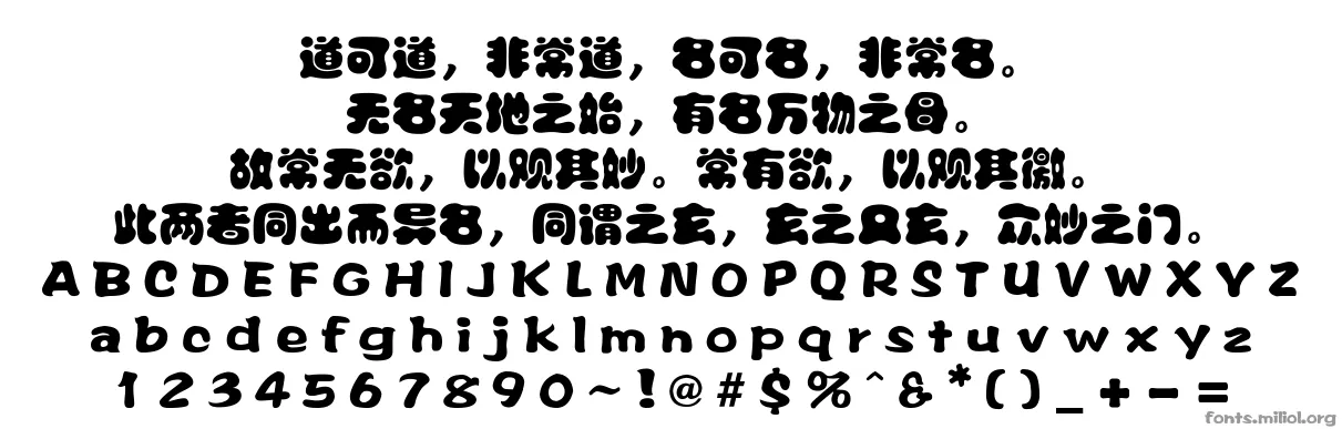 方正胖头鱼简体 字体映射图