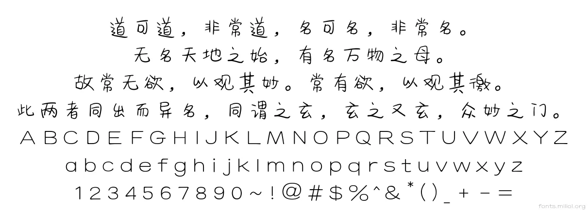 方正莎儿硬笔简体 字体映射图