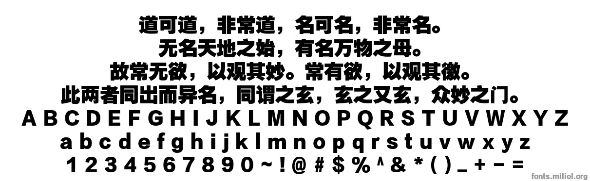 方正超粗黑_GBK 字体映射图