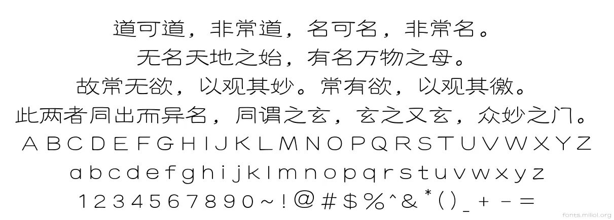 方正铁筋隶书_GBK 字体映射图