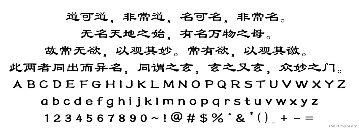 方正隶书_GBK 字体映射图