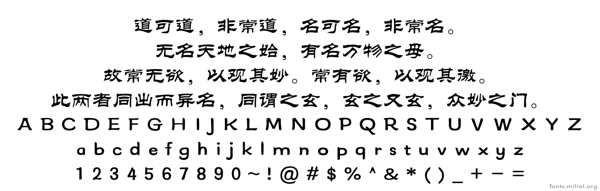 方正隶二_GBK 字体映射图