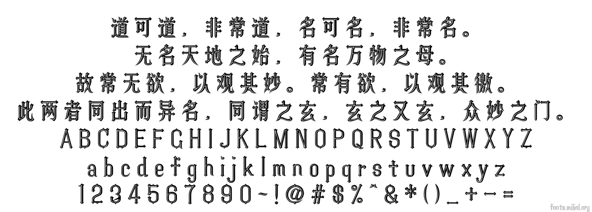 方正青铜体简体 字体映射图