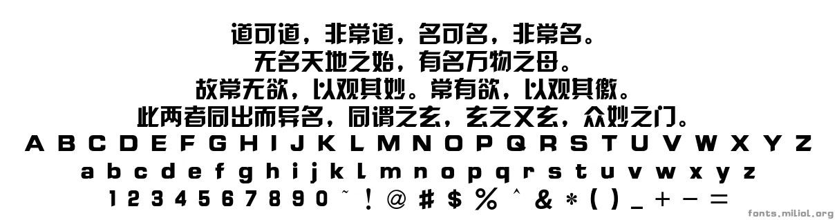 迷你简菱心 字体映射图