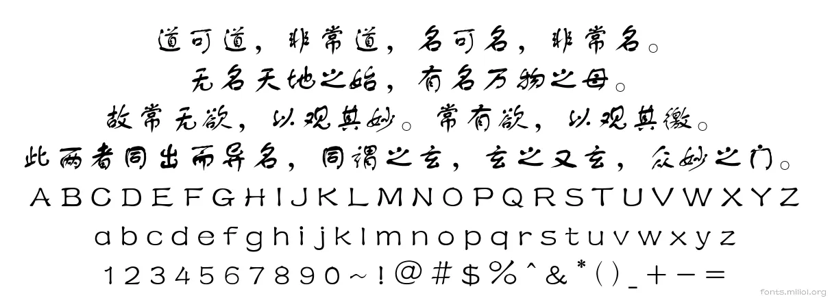 方正舒体简体 字体映射图