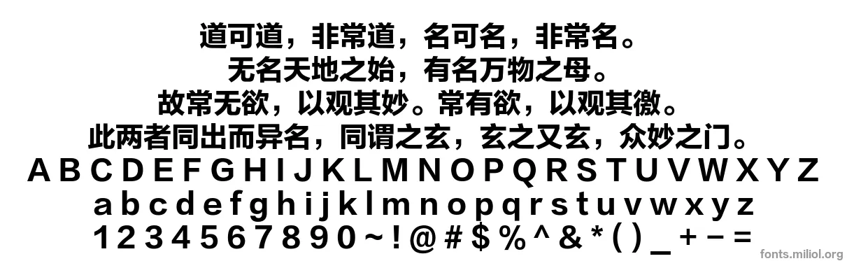 方正兰亭大黑_GBK 字体映射图