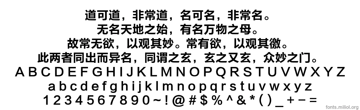 方正兰亭粗黑简体 字体映射图