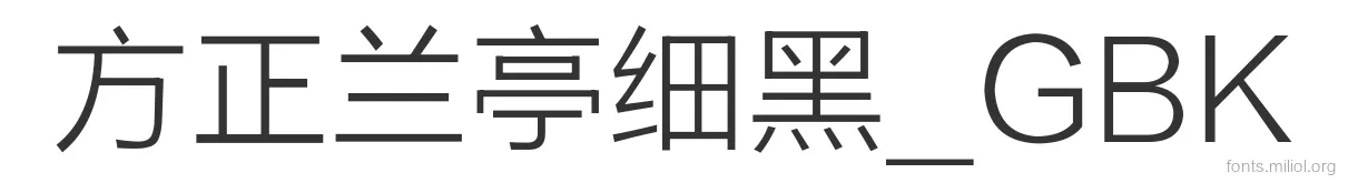 方正兰亭细黑_GBK 字体预览图