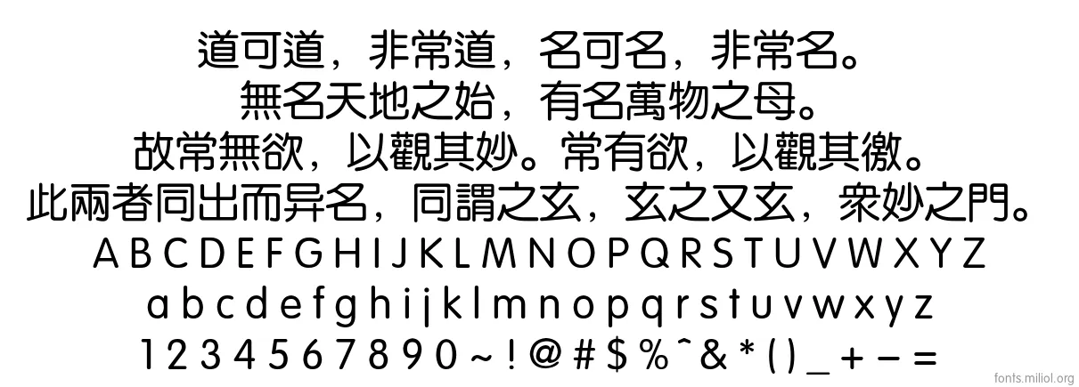 方正准圆繁体 字体映射图