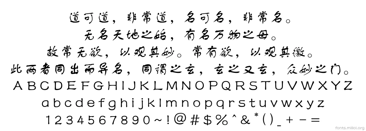 方正舒体_GBK 字体映射图