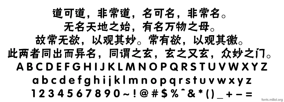 方正艺黑简体 字体映射图