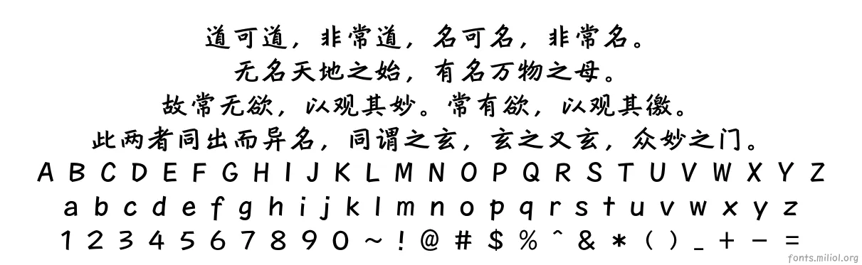 方正行黑简体 字体映射图