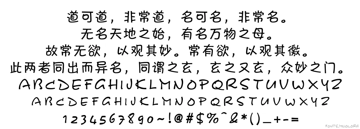 方正卡通简体 字体映射图