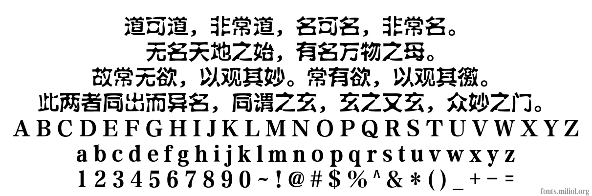 方正水黑_GBK 字体映射图