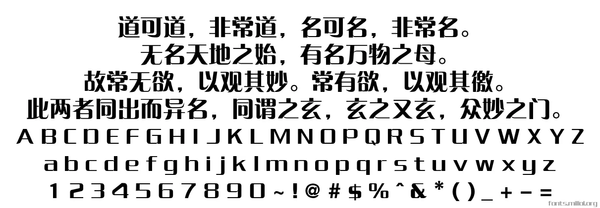 方正粗倩简体 字体映射图